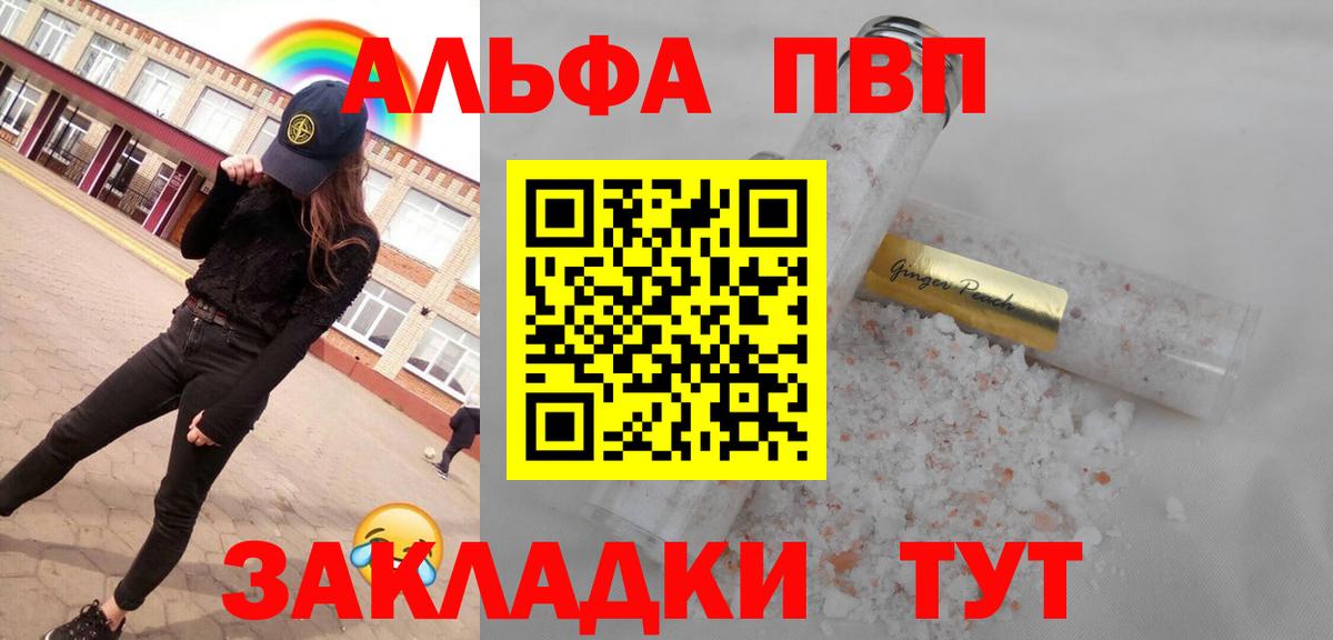 Alpha PVP  Вход с VPN  Альфа ПВП мука  Бердск  Alpha-PVP СК  APVP СК 
