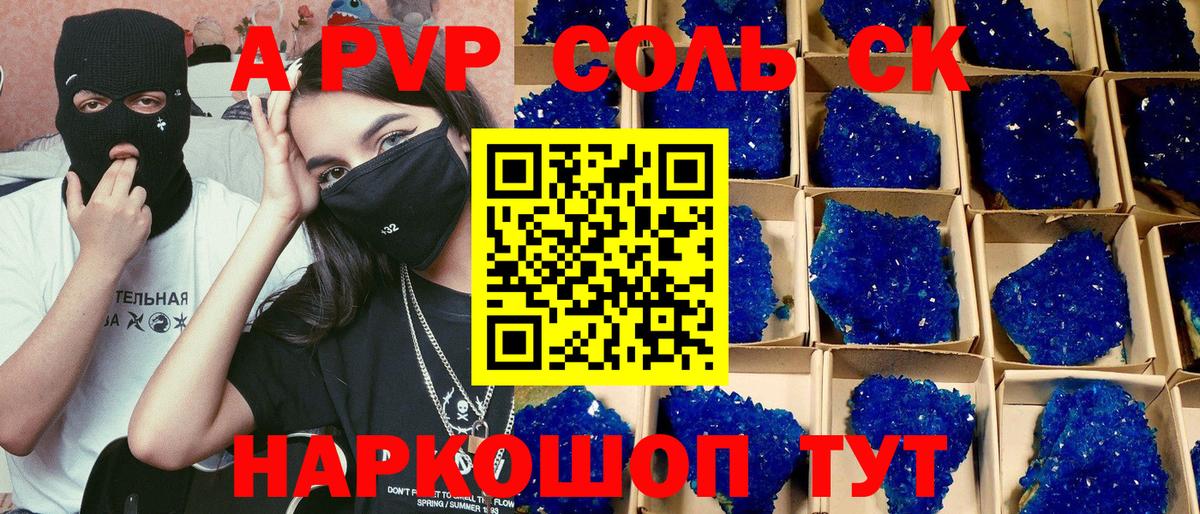 A-PVP крисы CK Бердск
