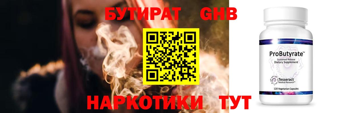 Бердск  Бутират жидкий экстази  Вход с VPN 