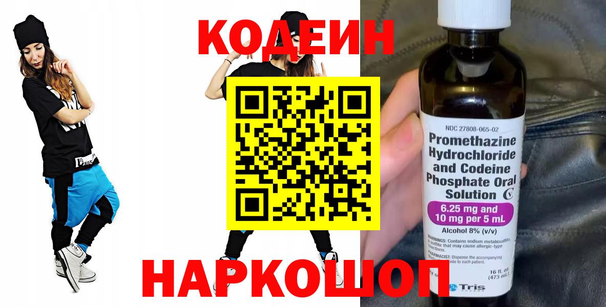 Бердск  Codein Purple Drank  Вход с VPN 