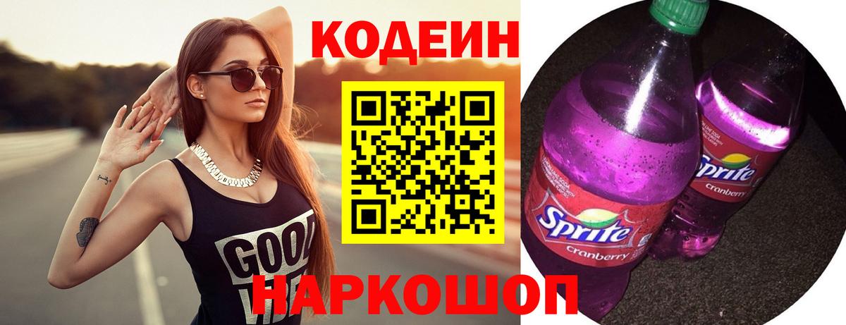 Кодеиновый сироп Lean напиток Lean (лин) Бердск