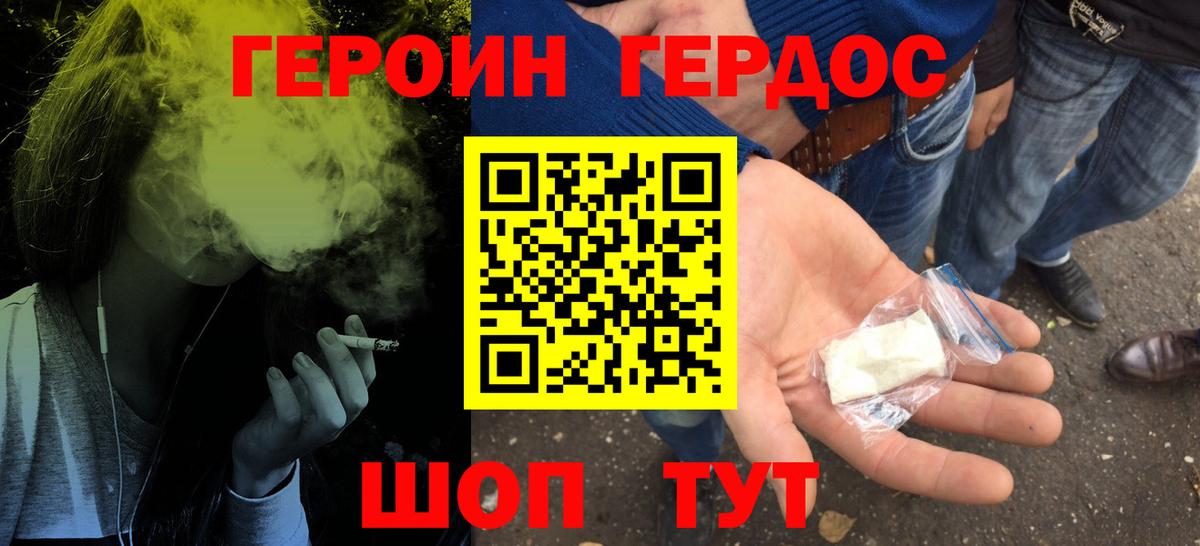 Героин Афган Бердск