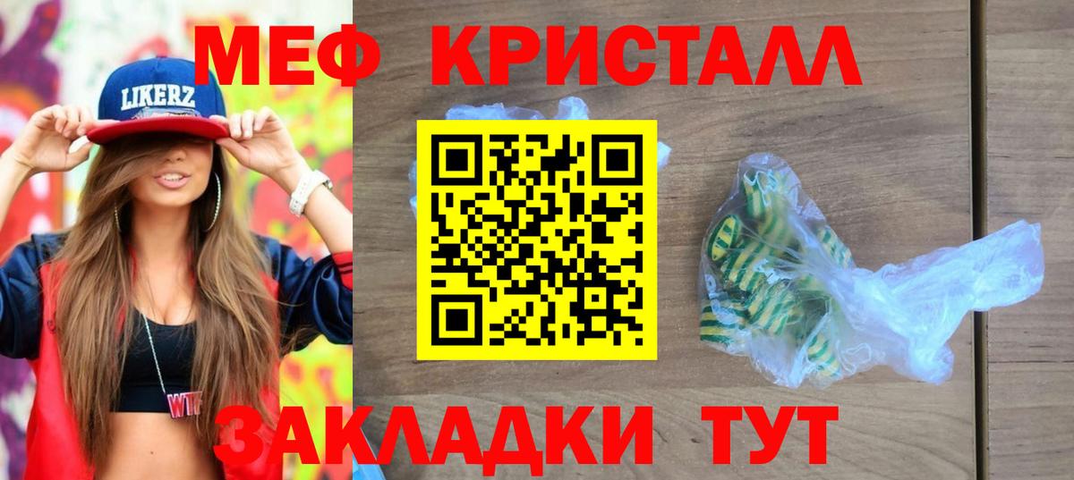 Меф кристаллы Бердск