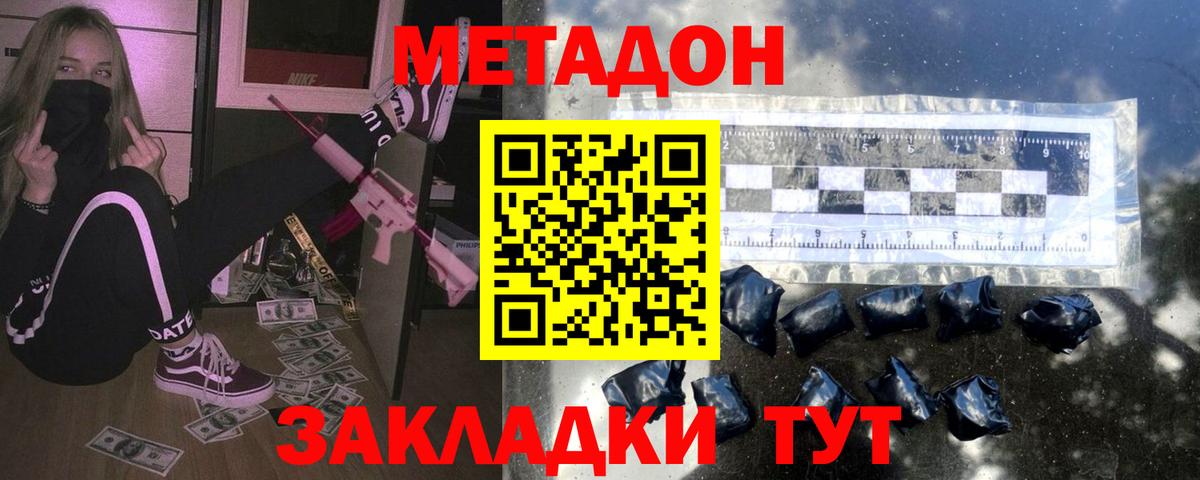 МЕТАДОН мёд  МЕТАДОН белоснежный  Вход с VPN  Бердск 